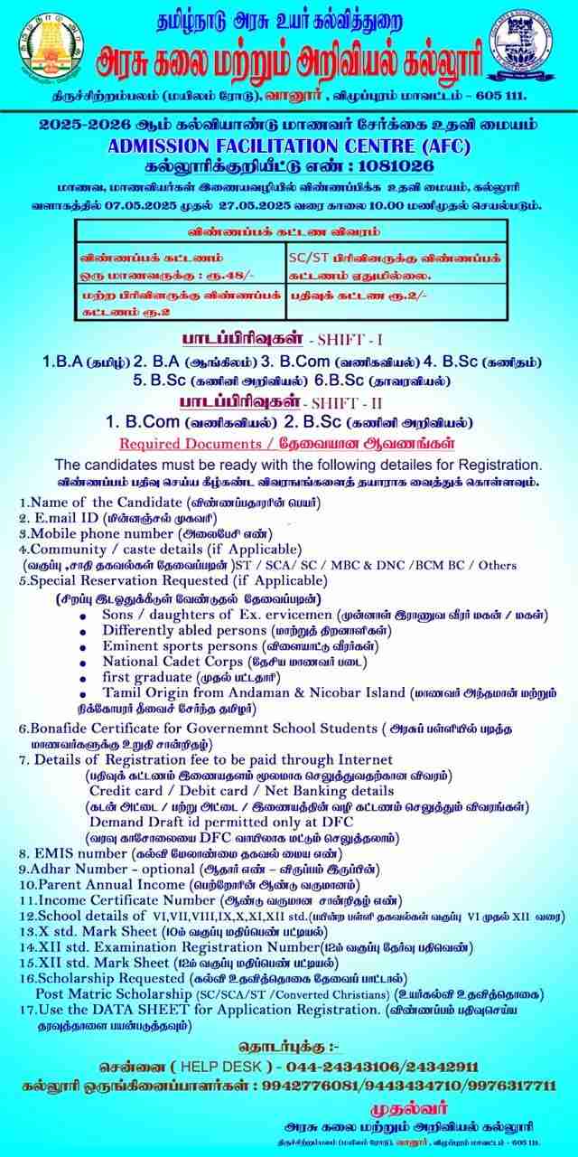 Admission (2025-2026) - Tamil - Rank List