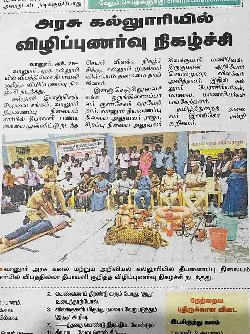 <b> 1. Vanur Fire Station Staffs Raja, Sivakumar, Manivel, Tirukumaran </br> 2. Organized & Presided by Dr. A. William, Principal [FAC] and 
Dr. N. Gunasekari, YRC Co-ordinator </b>