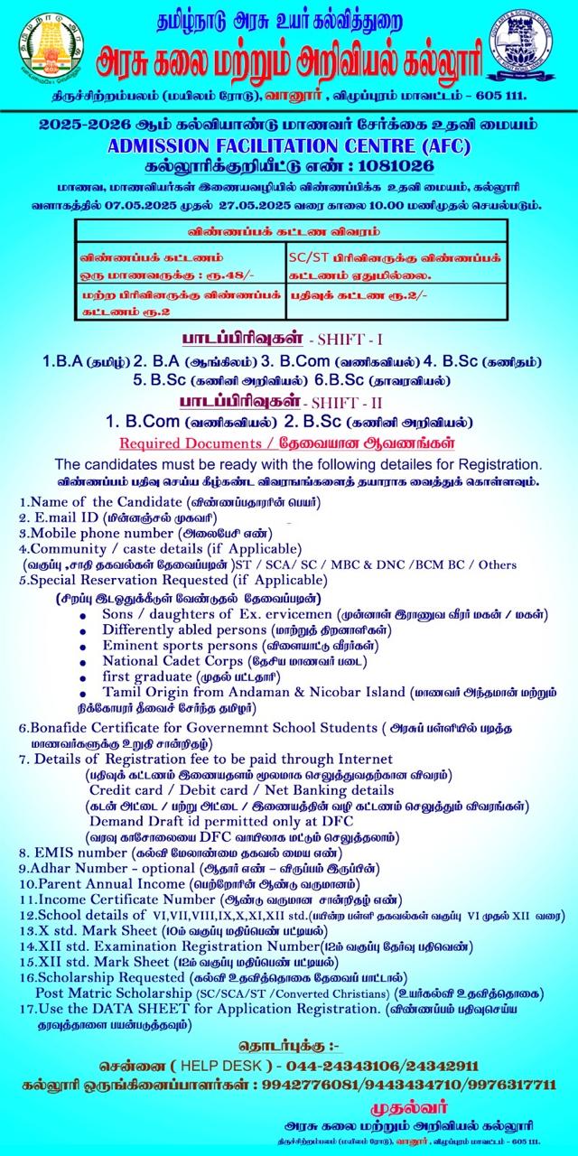 Admission Rank List Department wise 2025-26