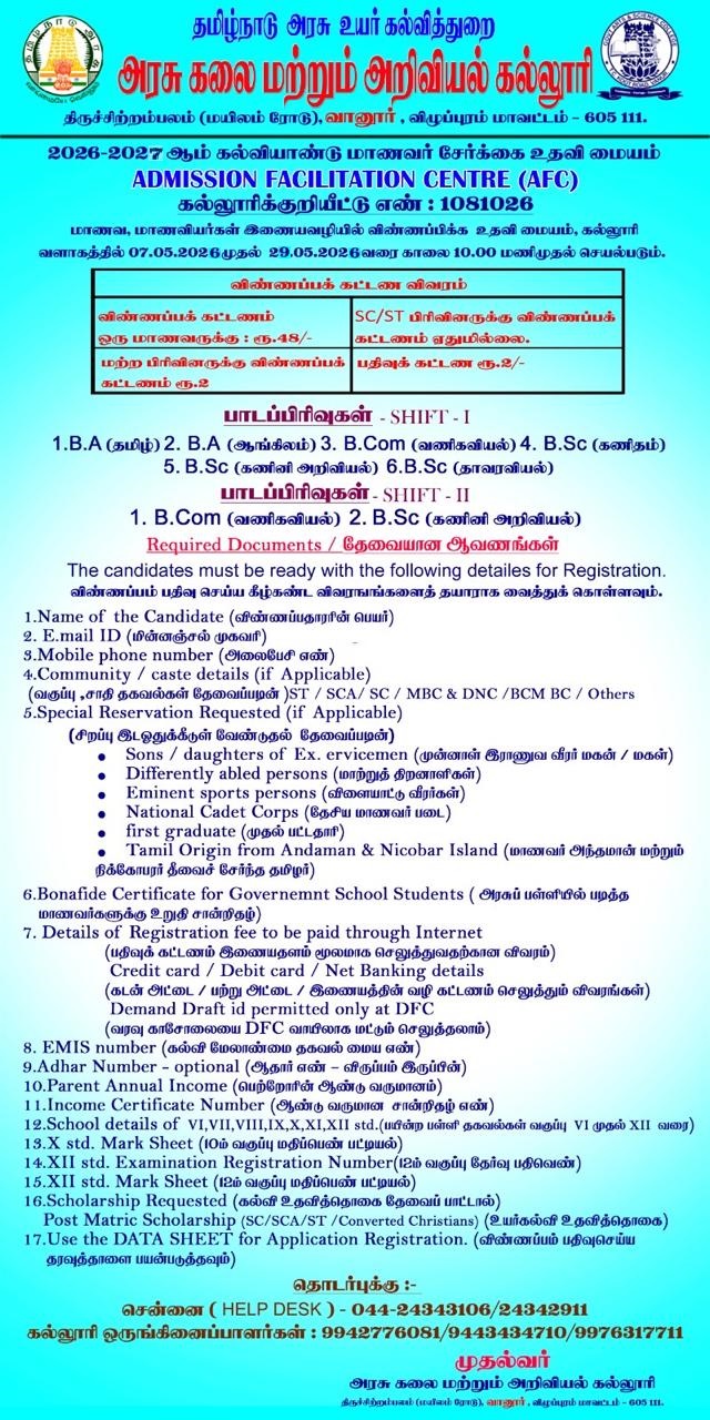 Admission Rank List Department wise 2025-26